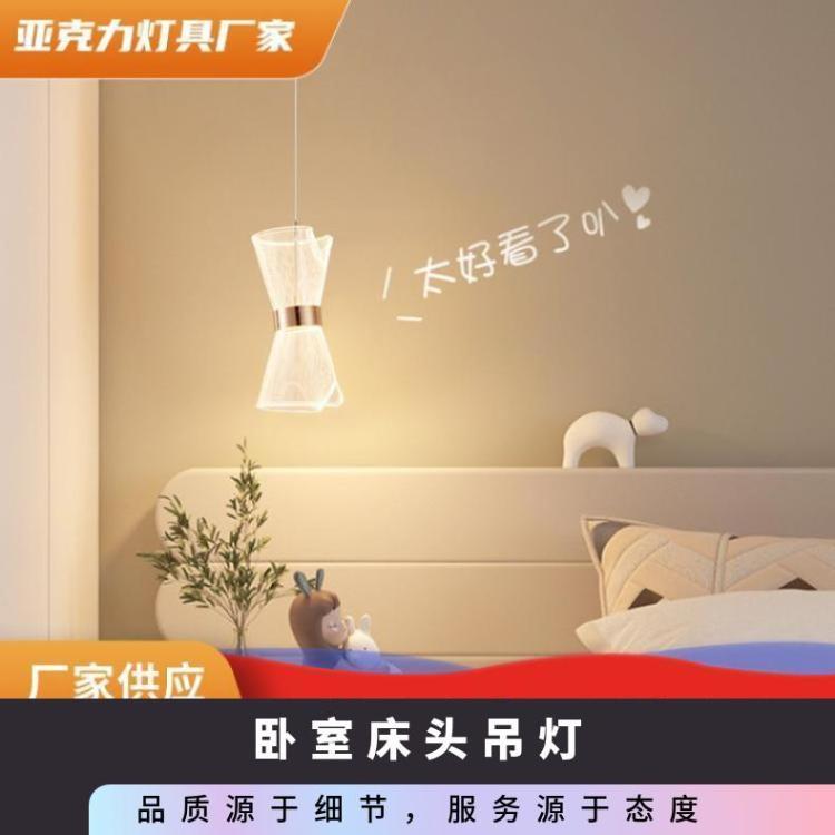 跨境专供现代简约卧室床头灯房间吊灯轻奢北欧单头亚克力壁灯