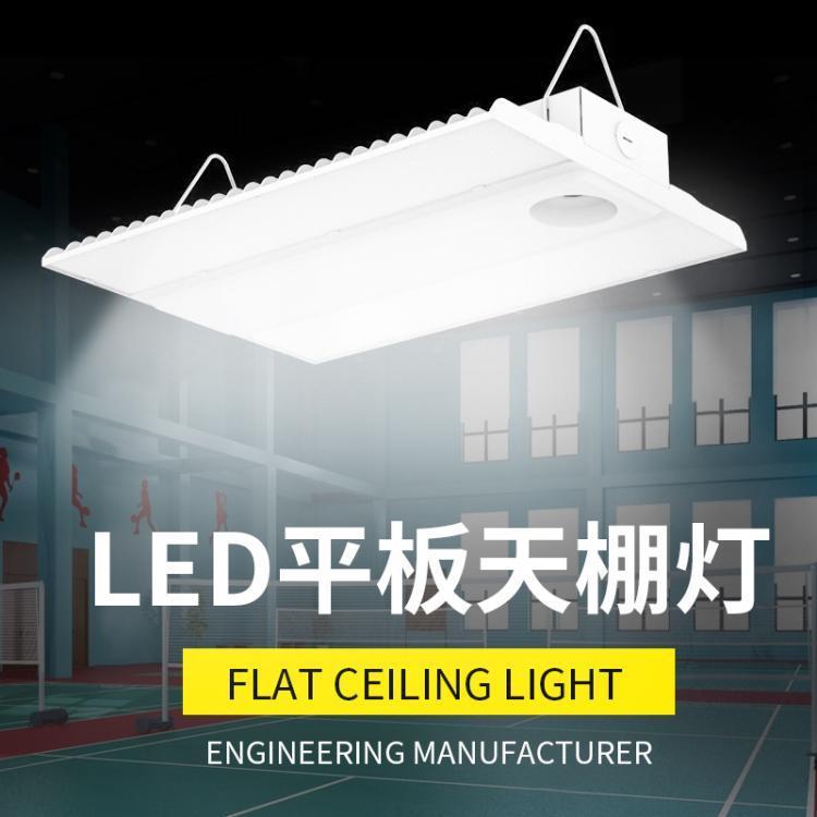 平板工矿灯LED 室内工程批发体育馆羽毛球场照明天棚灯