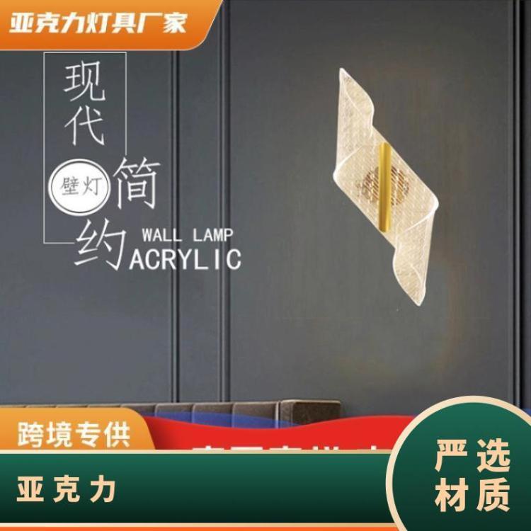 跨境专供室内壁灯现代轻奢亚克力导光板卧室过道背景墙床头灯