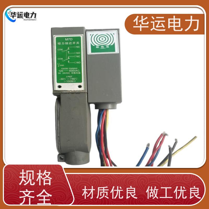 华运电力 磁力接近开关 M5 抗电磁干扰能力强 反应速度快