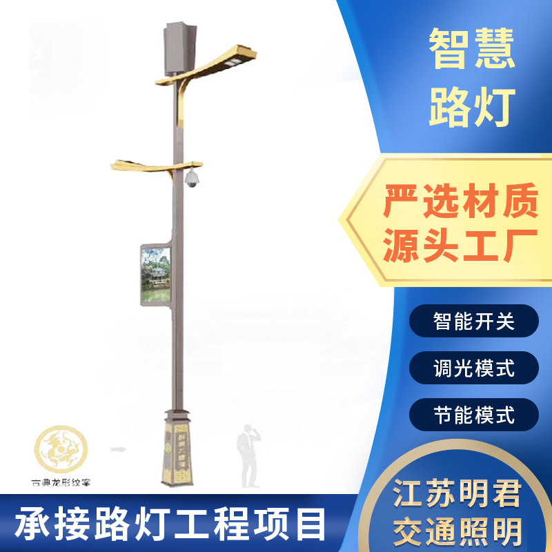 城市街道用 一站式供应 多杆合一智慧路灯厂家 规模生产 明君
