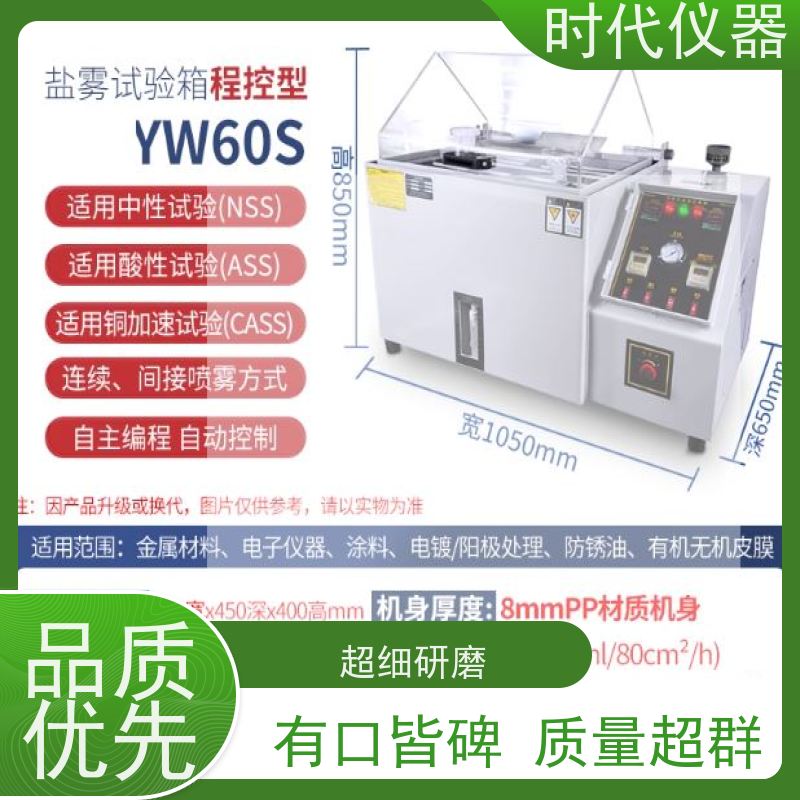复合盐雾测试验箱 YW-40 l连续喷雾 显示清晰 操作方便