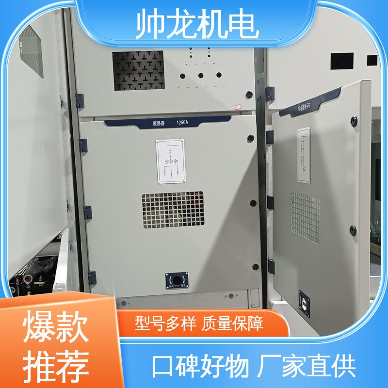 运行稳定 平稳可控 经济实惠 保护全面 高压 环网柜 湖 北帅龙