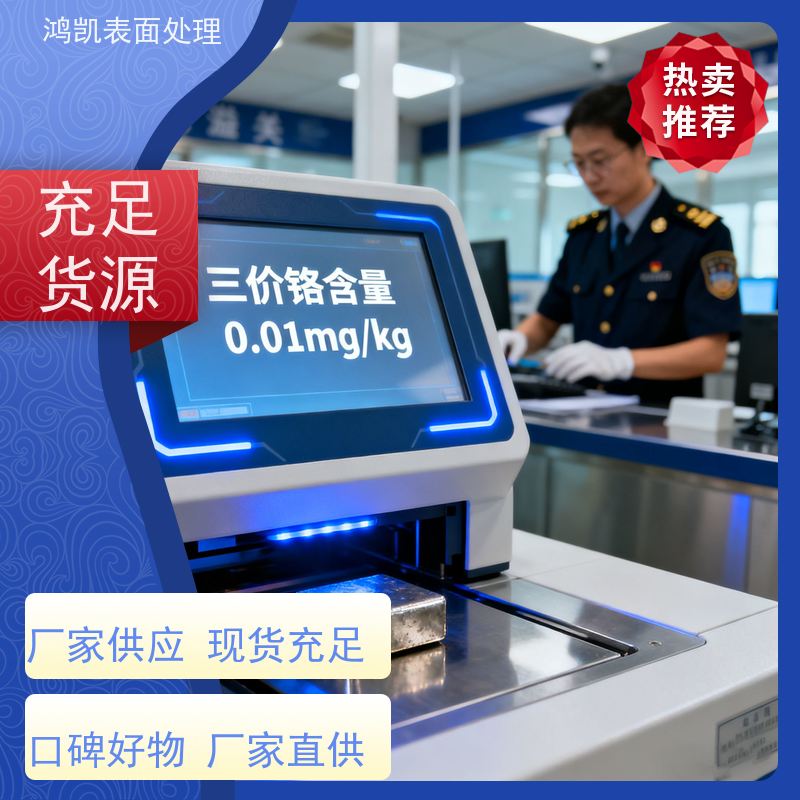鸿凯 三价白铬添加剂 高电流效率 支持镍铬双层工艺
