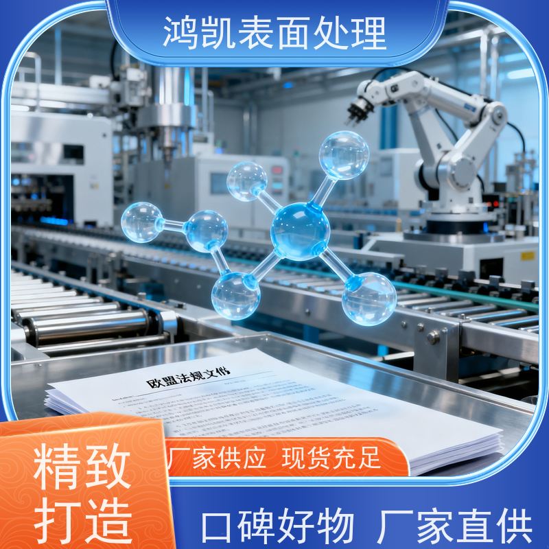 鸿凯表面处理 环保三价白铬添加剂 快速沉积工艺 附着力强 技术指导