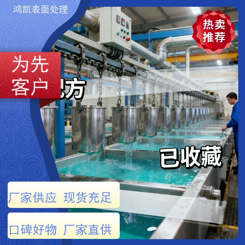 鸿凯 三价白铬添加剂 防过敏配方 镀层硬度达800HV