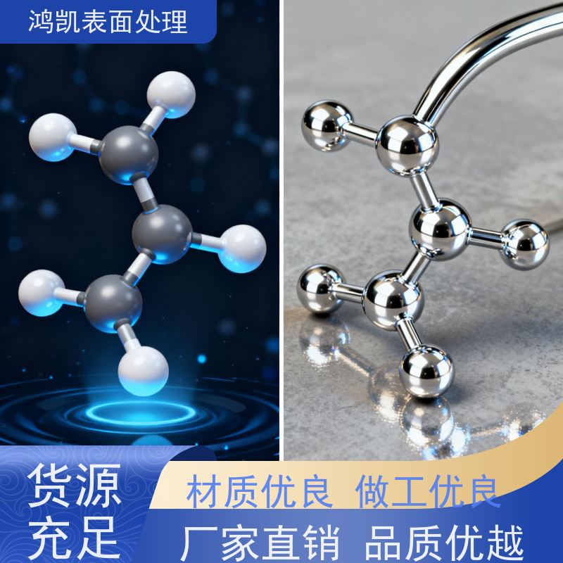 鸿凯 三价白铬电镀剂 宽温域稳定 附着力强 技术指导