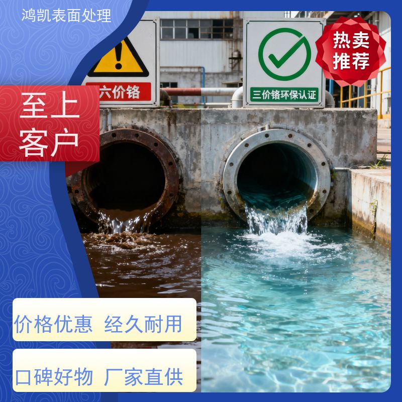 鸿凯表面处理 三价白铬电镀液 环保无六价铬 出口欧美无忧