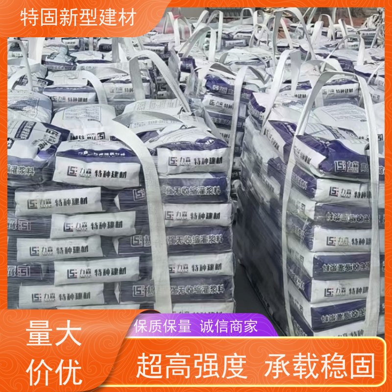 特固 加固灌浆料 自流性好快硬早强 长期生产供应