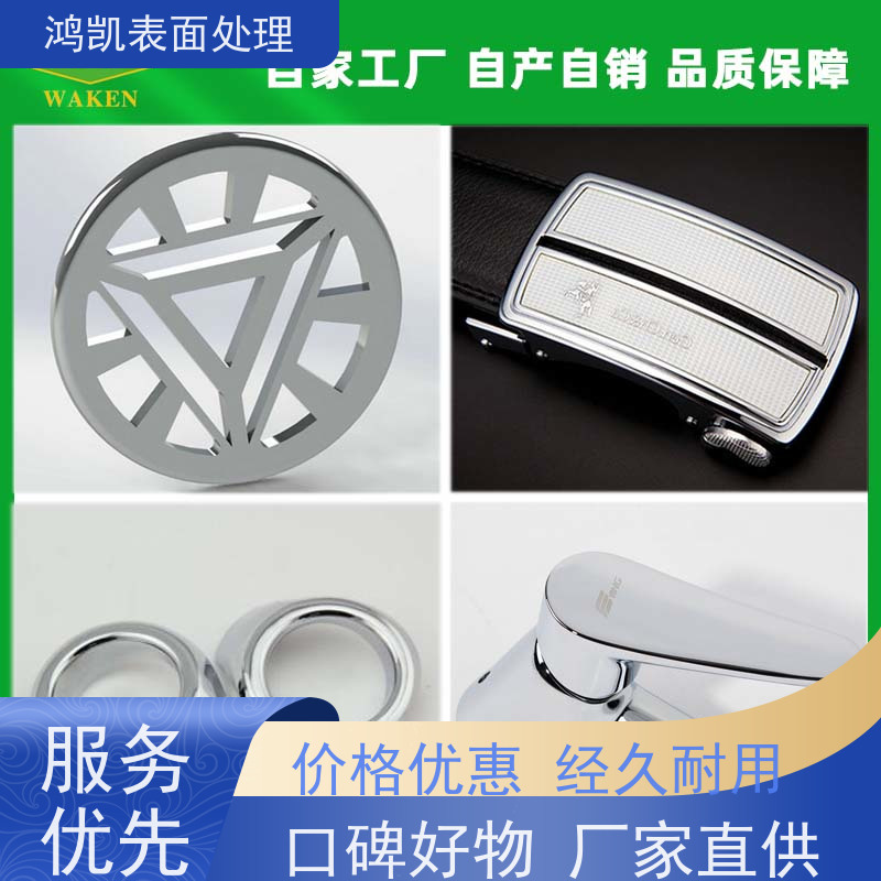 鸿凯表面处理 环保三价白铬添加剂 快速沉积工艺 电镀白亮耐蚀