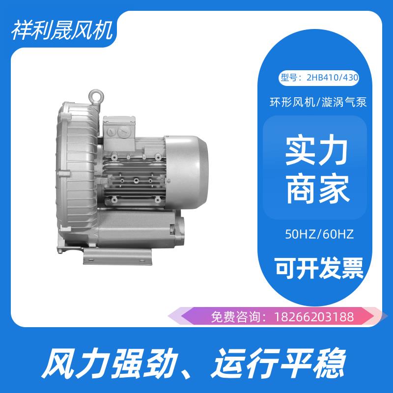 祥利晟 高效散热 适用工业耐高温环境 旋涡式气泵 2HB410-AA01