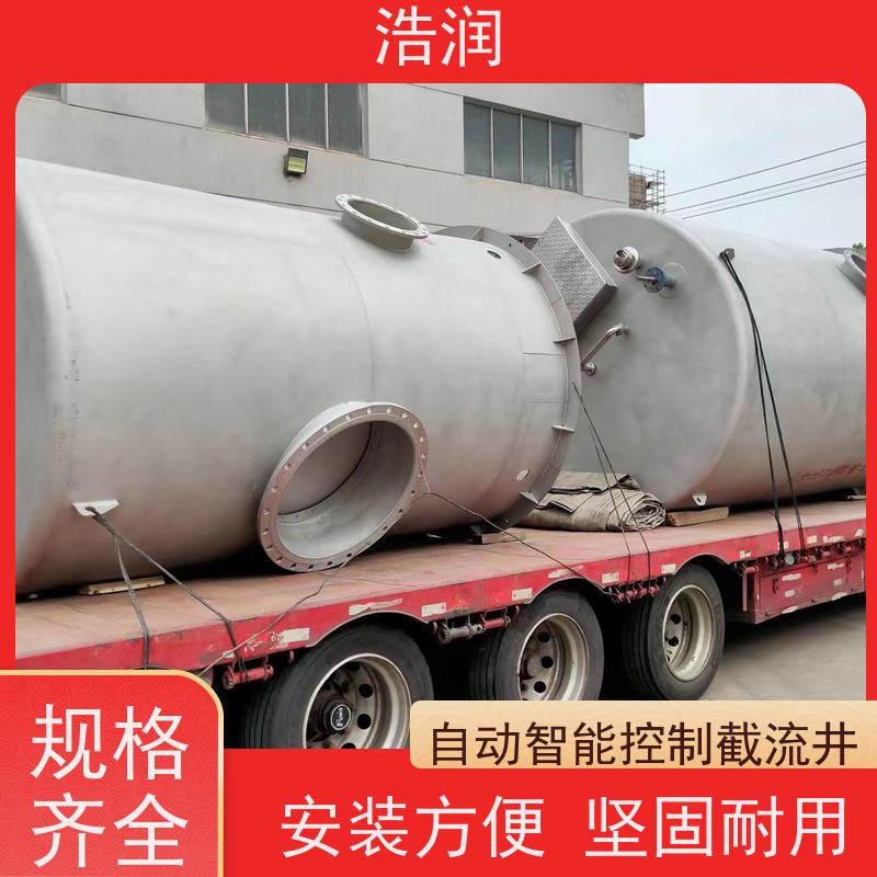 浩润 一体化雨污截流井 HRJWPA-2000-3800 全国供应