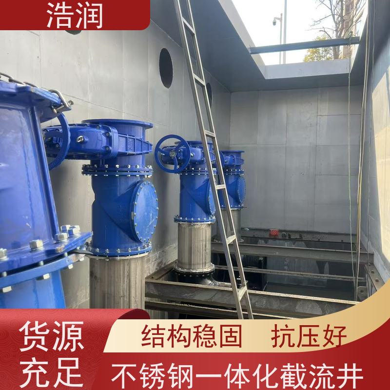 浩润 智慧截流井 雨水闸门DN400-DN1000 货源充足