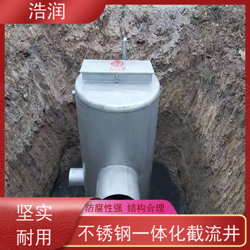 浩润 一体化雨污截流井 结构稳固 抗压好 性价比高