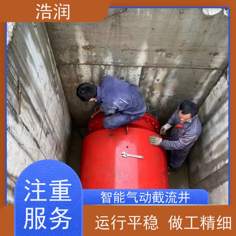 浩润 柔性气动截流装置 防腐性强 结构合理 品质可信