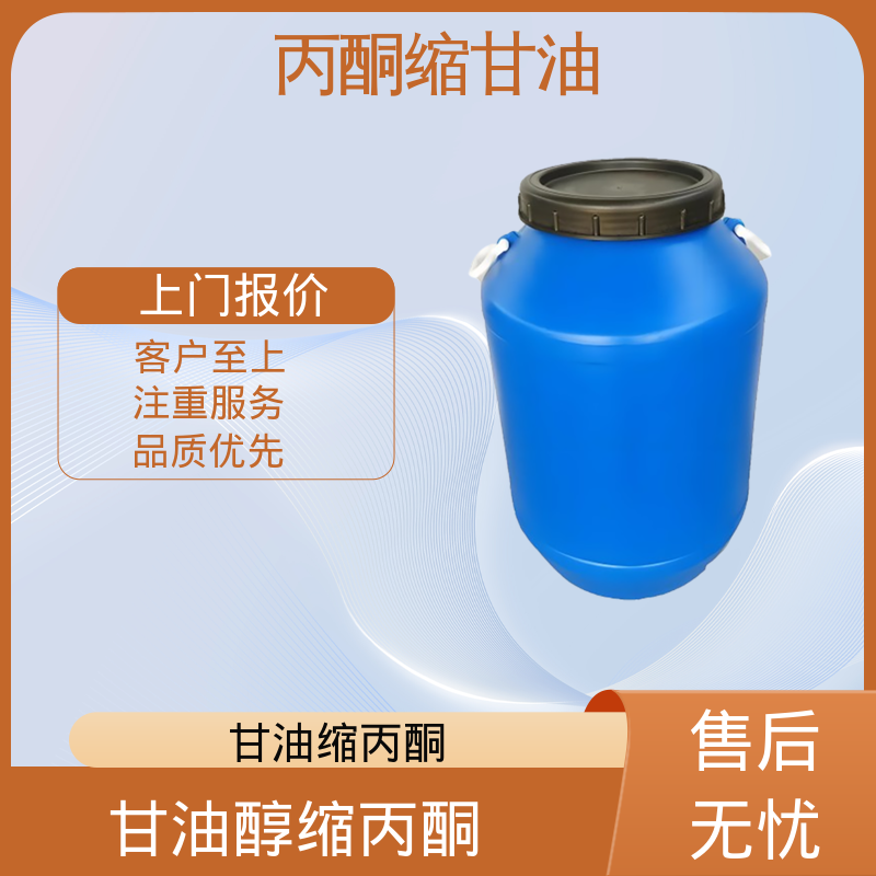 丹沛化工 202-888-7 DL-甘油醇缩丙酮 粘度 11 mPa·s 实力厂家 品质优越