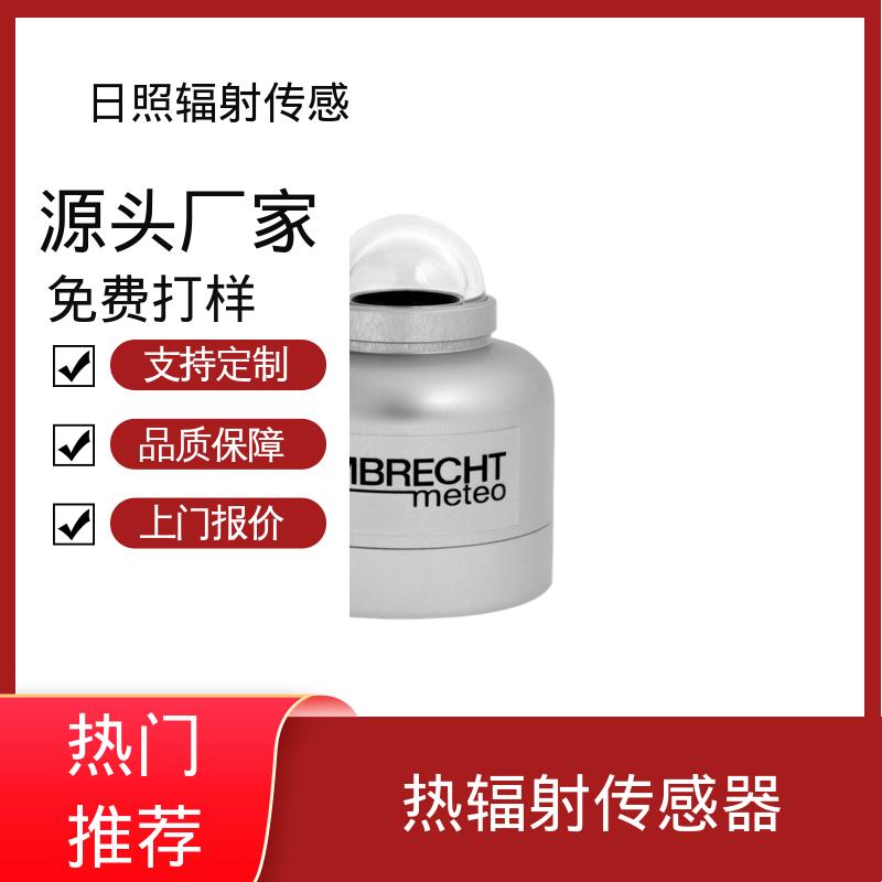 欧熙 红外扫描辐射计 模拟输出 0-1V 可定制 实力厂家 品质优越