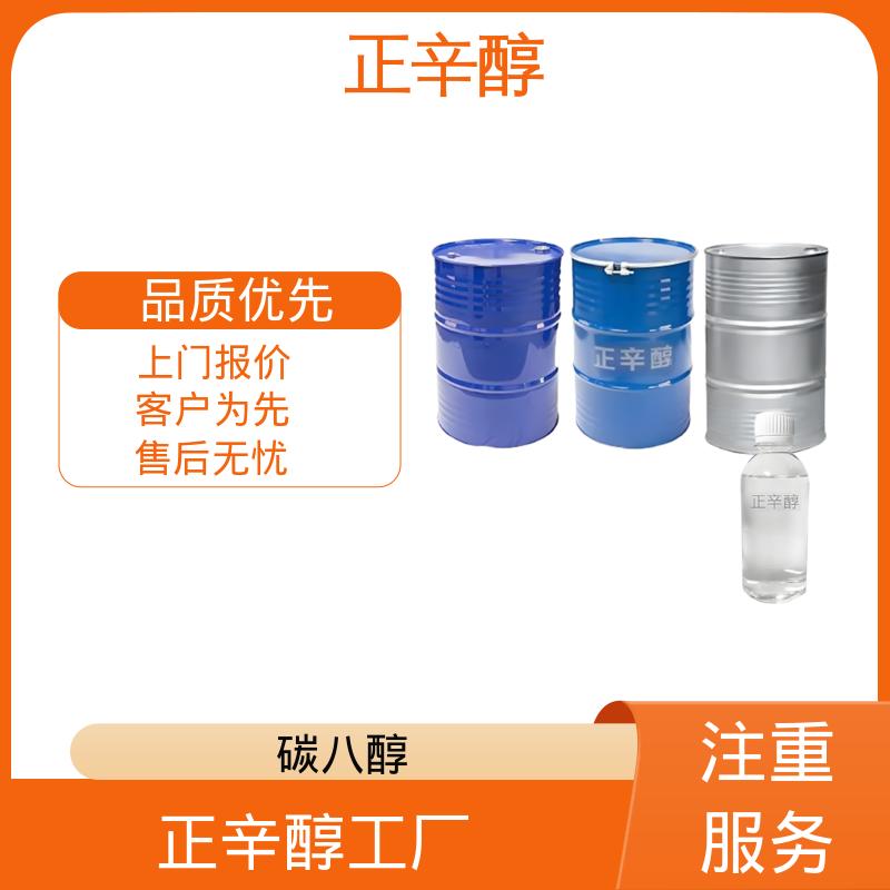 丹沛化工 辛基醇 闭杯闪点 81℃ 蒸气密度 4.5 实力厂家 品质优越