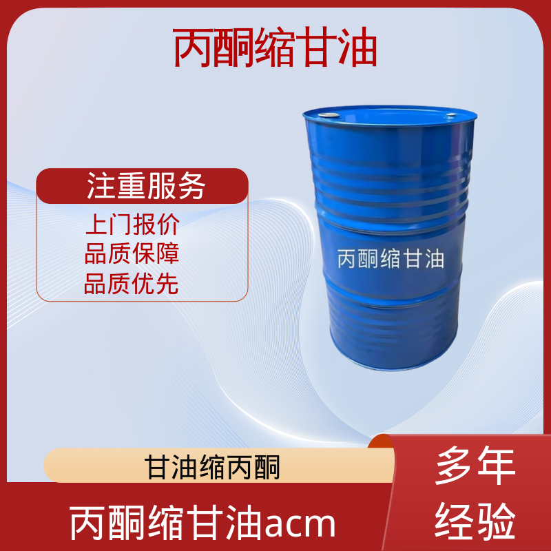 丹沛化工 202-888-7 acm丙酮缩甘油 pH值 4.0-7.5 厂家供应 现货充足