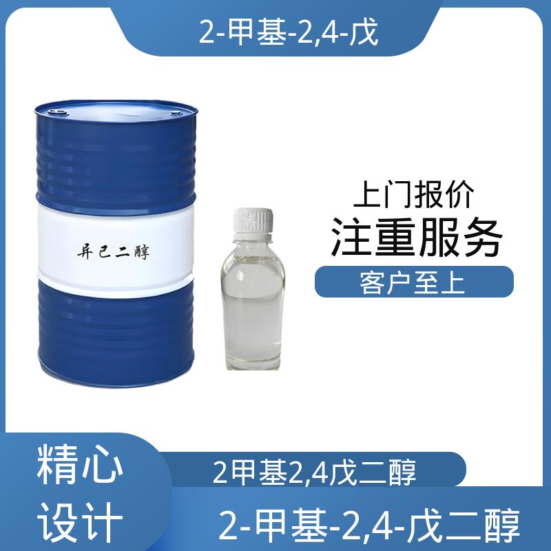丹沛化工 107-41-5 己烯甘醇 33.8 dyne/cm 源头厂家 品类齐全