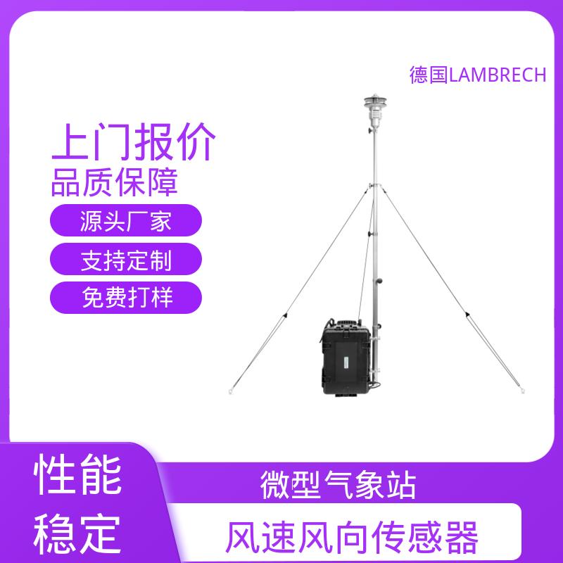 德国LAMBRECHT兰博瑞 风速风向传感器 IP 66防护 厂家制造供应