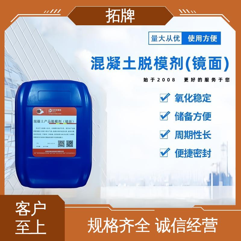 防腐耐磨 混凝土地脱模光滑剂产品 砂浆水泥模板隔离剂 拓牌