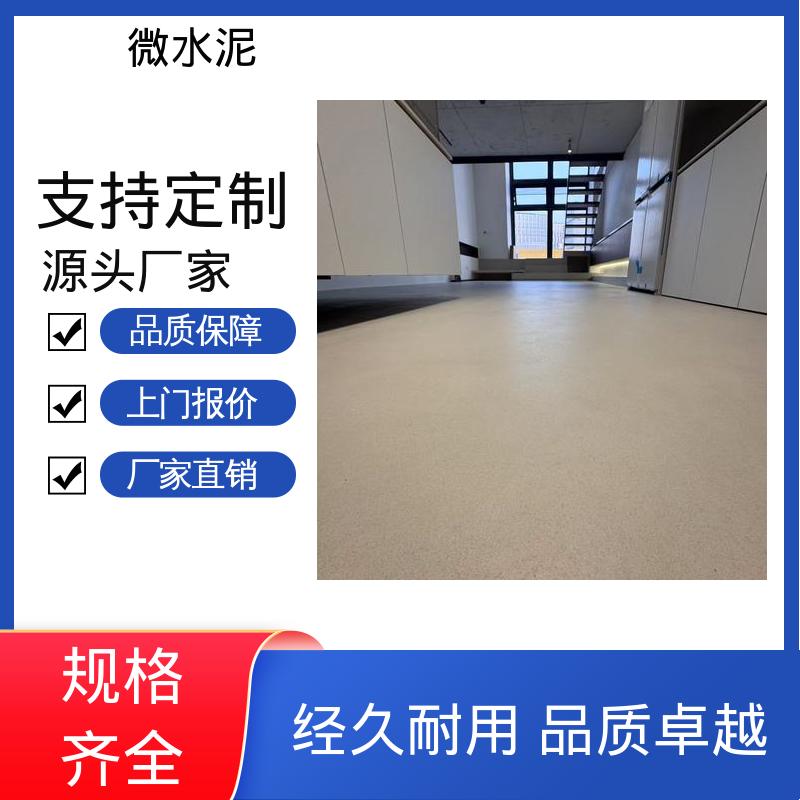 威乐森 颜色可选 微水泥地面漆 墙面 2–3天 源头厂家 品类齐全