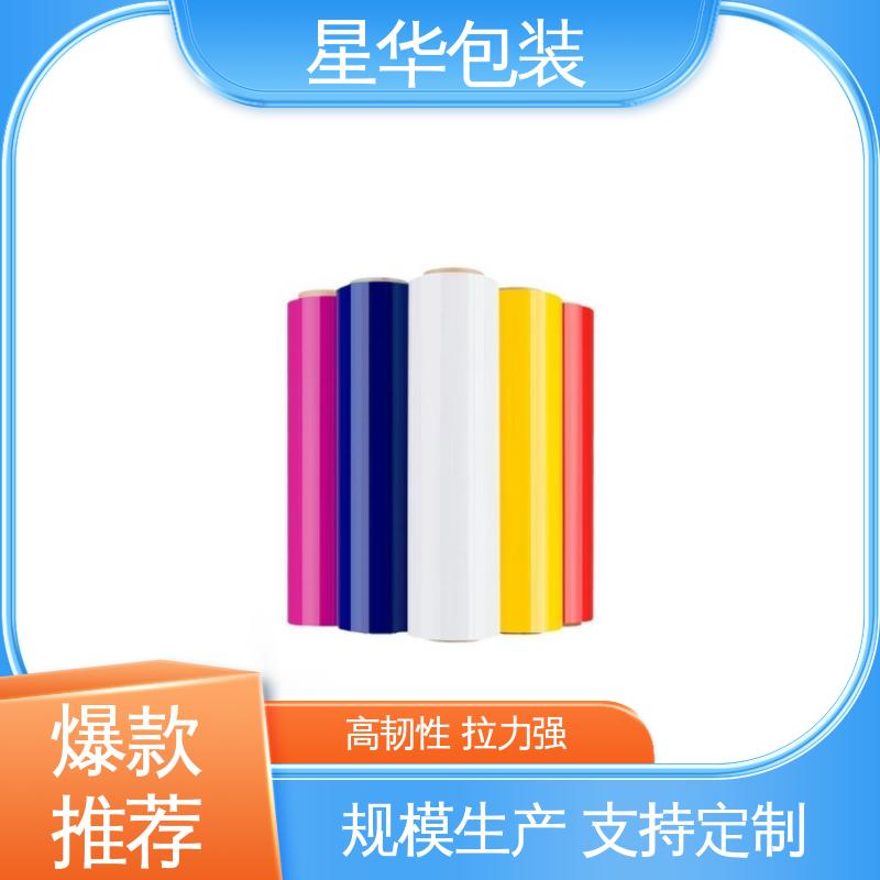 星华包装 彩色机用膜 色泽明亮 使用便捷 甄选材料 质量保障