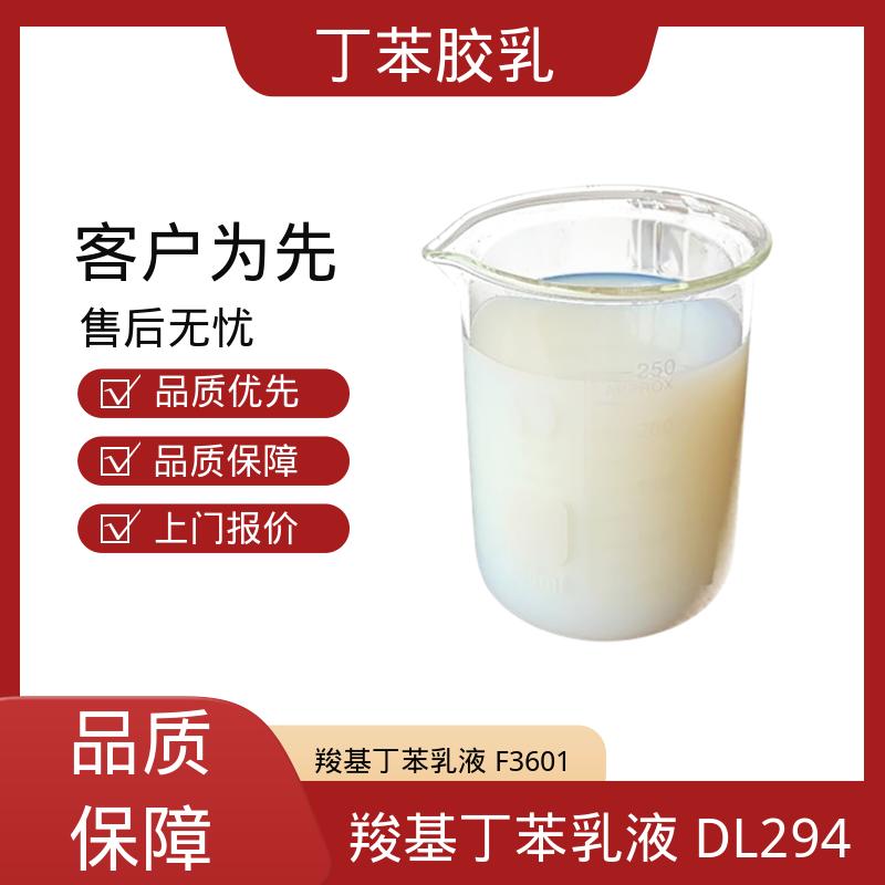 丹沛化工 巴斯夫丁苯胶乳 机械稳定性 ≤1.0 源头厂家