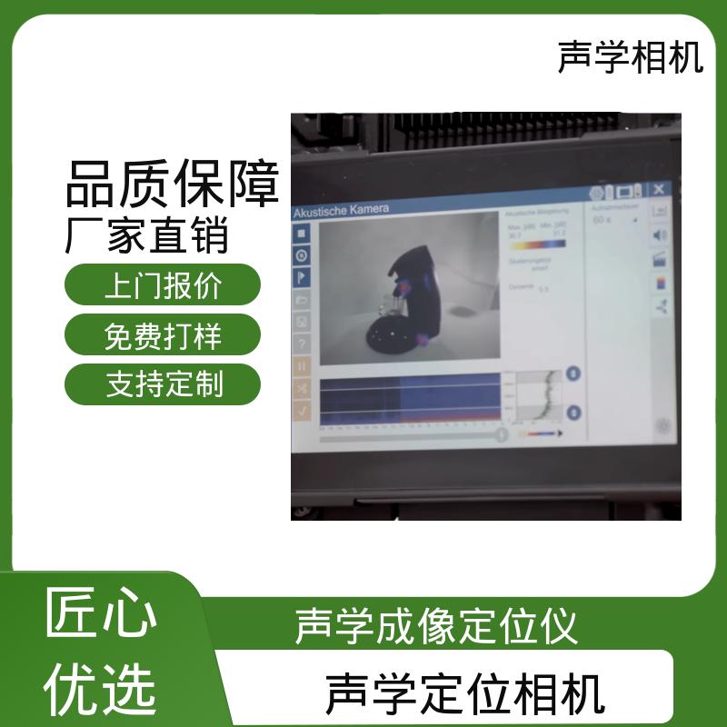 欧熙 SoundCam 2.0 成像仪 频率10 - 60 kHz 厂家制造供应