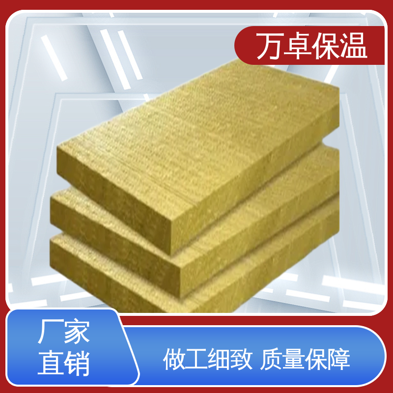 万卓 批量生产 保温岩棉板 抗压强度较高抗拉伸性不错 诚信经营