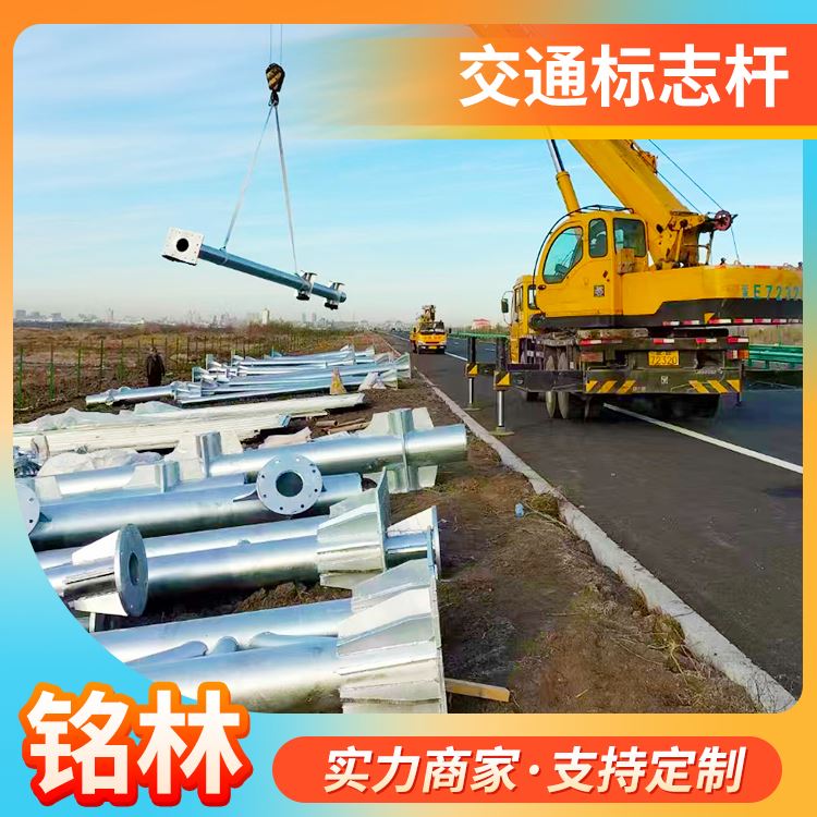 铭林扩展性强规格齐全道路两侧热镀锌交通标志杆