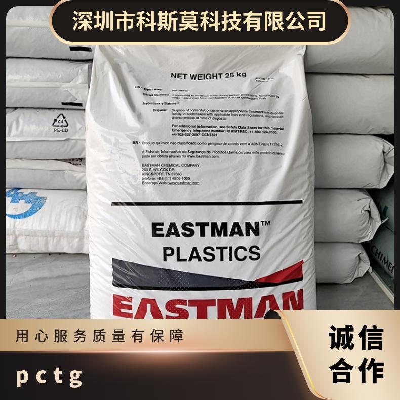 美国伊斯曼Eastman Eastar DN001HF PCTG 商品名Tritan 型号MP150