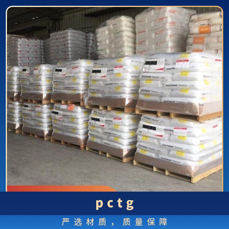 型号MP150 商品名Tritan 美国伊斯曼Eastman Eastar EN076 PCTG