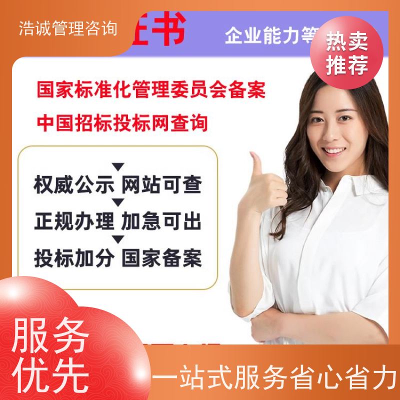 浩诚咨询代办 阀门检测修复维保 投标项目证书 正规机构颁发