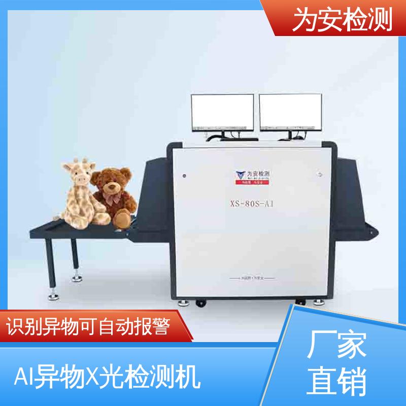 厂家供应 金属异物检测机 精准排除产品自带金属 XS-80S-AI