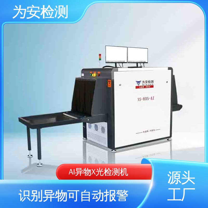 厂家供应 金属异物检测机 不良品自动剔除 XS-80S-AI