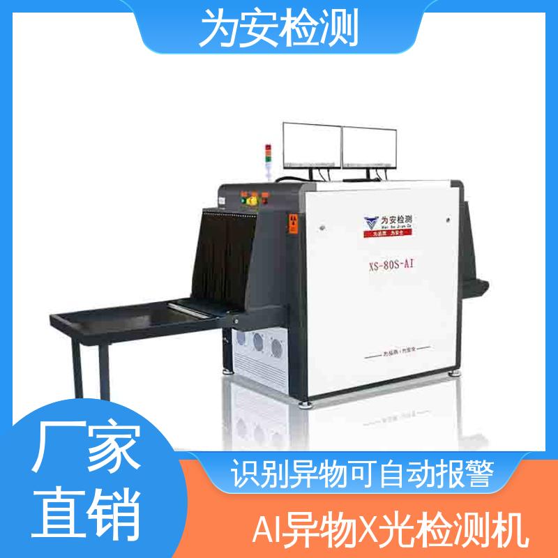 现货直供 工业AI异物X光检测机 精准排除产品自带金属 高精度检测