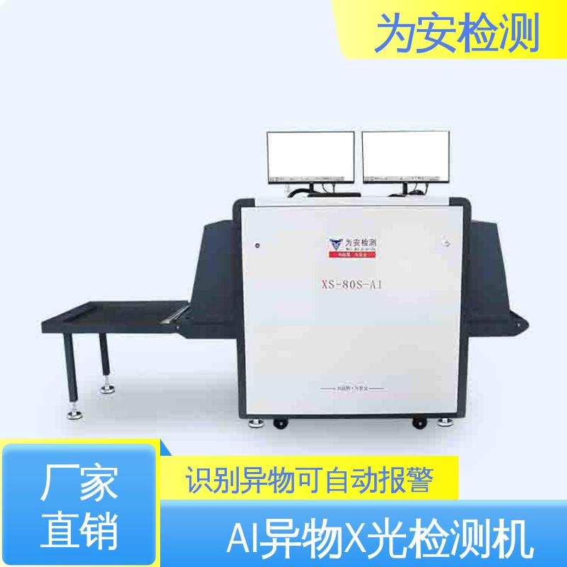 厂家直供 工业AI异物X光检测机 不良品自动剔除 高清成像