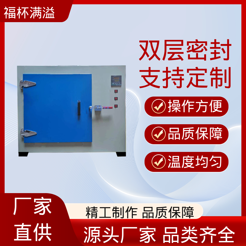 不锈钢架结构 提高功效 降低污染 工业用高温烤箱 工作效率高 福杯满溢
