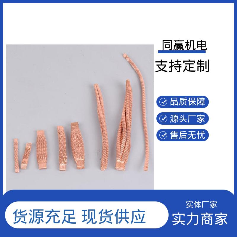 同赢生产 两头铜板中间铜皮 紫铜导电带 加工定制 汽车音响系统