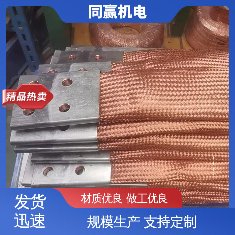 同赢生产 导电性好 铜带软连接 电力设备用 表面光滑