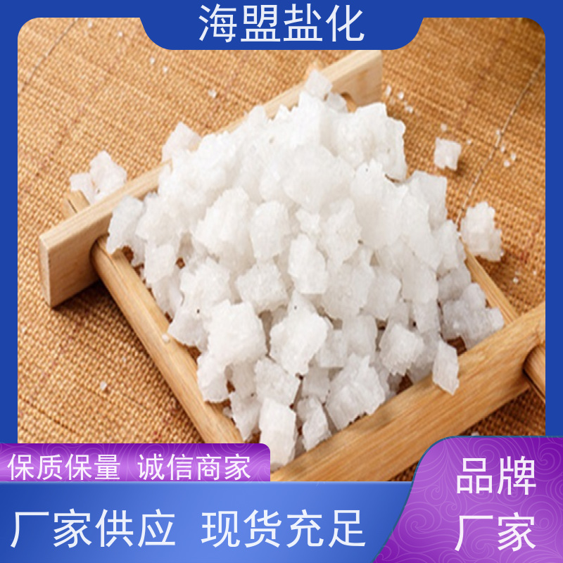 海盟盐化 工业用 融雪盐 粗细规格都有 免费拿样