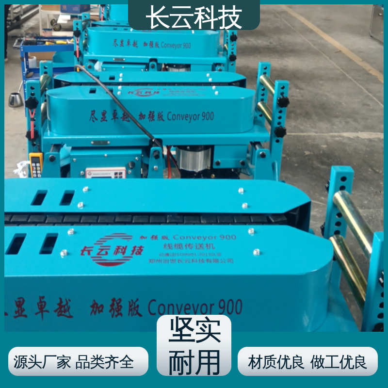隧道电缆铺设输送机 长云 加强900双电压 正品保障 