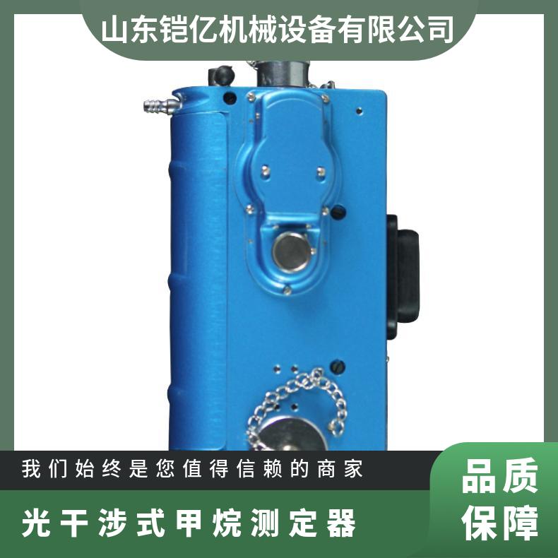 矿用光干涉式甲烷测定器CJG100型 检测气体的浓度