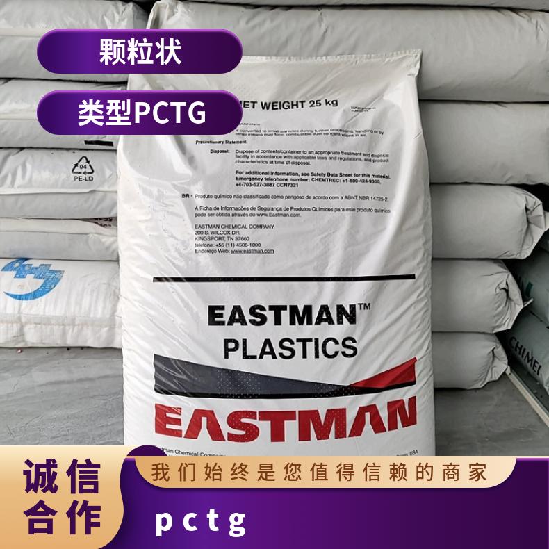 美国伊斯曼Eastman Eastar DN010 PCTG 商品名Tritan 型号MP150