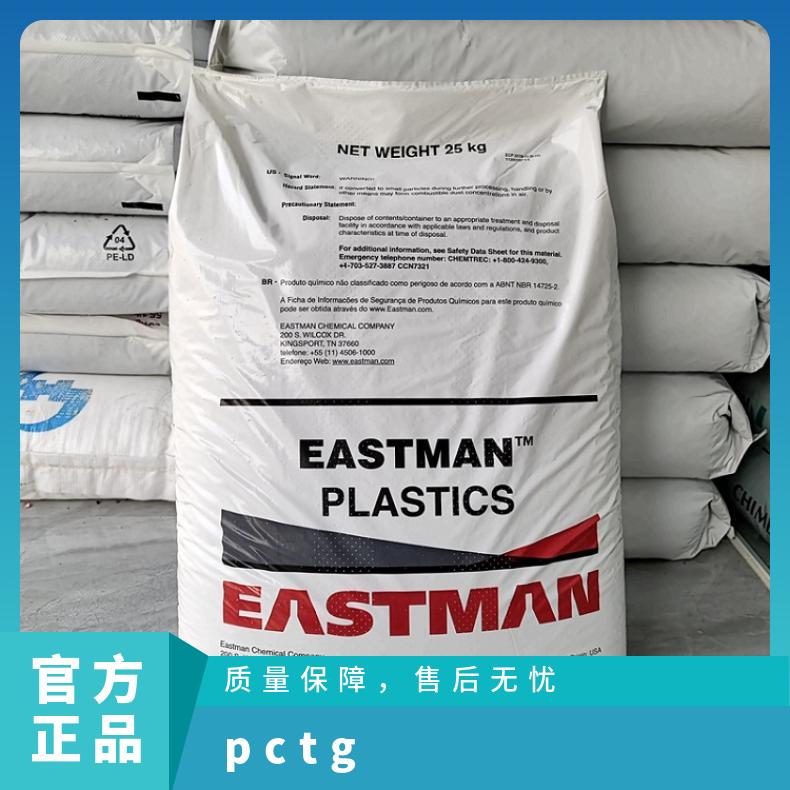 商品名Tritan 型号MP150 美国伊斯曼Eastman Eastar CN005 PCTG