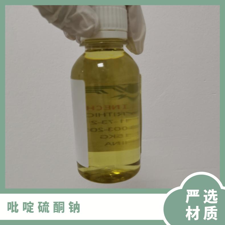 吡啶硫酮钠粉末 SPT 98% 耀得信 工业级 CAS 3811-73-2