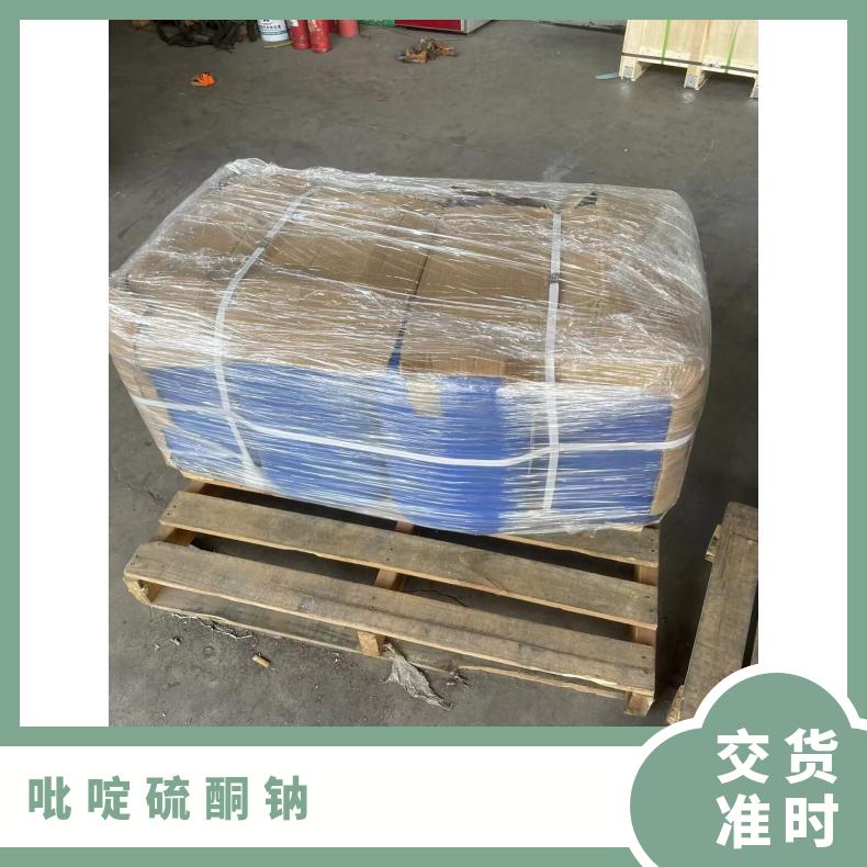 吡啶硫酮钠粉末 SPT 98% 耀得信 工业级 CAS 3811-73-2