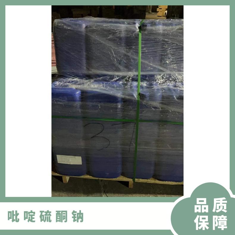 吡啶硫酮钠粉末 SPT 98% 耀得信 工业级 CAS 3811-73-2